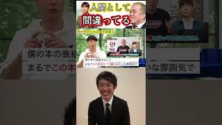 田端は人間としておかしいと語る竹ノ内社長【株本切り抜き】【年収チャンネル切り抜き】【虎ベル切り抜き】【株本社長切り抜き】【2021/08/21】