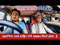 TAXI VADA PRANK YO UMERAMA PANI BUWAKO JOS KHATRA LAGYO #carprank #funnyprank #jspranknepal