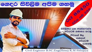 How to install panel celling Sri Lanka |box සිවිලිමක් ගහමු|