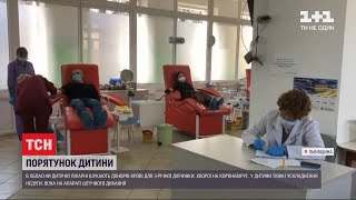 У Львівській області 3-річна дівчинка має тяжкі ускладнення від COVID-19, потрібні донори крові