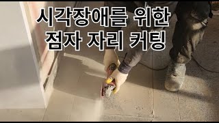 [ 석공사 ] 광주광역시 용두동 석재 습식 시공 XI