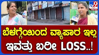 Karnataka Bandh: ಕರ್ನಾಟಕ ಬಂದ್ ಹಿನ್ನೆಲೆ ಹೂ ವ್ಯಾಪಾರ ಆಗ್ತಿಲ್ಲ ಅಂತಾ ಮಹಿಳೆಯರು ಫುಲ್ ಬೇಸರ | TV9