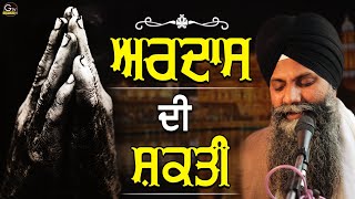 Ardas Di Shakti | ਅਰਦਾਸ ਦੀ ਸ਼ਕਤੀ |अरदास की शक्ती |Bhai Sarbjit Singh Ludhiana | A life changing Katha