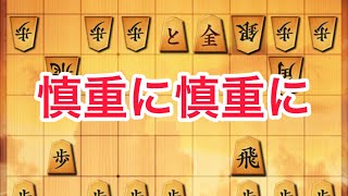 【将棋ウォーズ初段への道】優勢になると慎重に攻めるので相変わらず時間がない