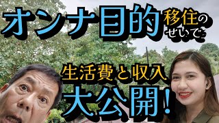 【フィリピン移住】イッサのセブ生活費とセブの収入を発表します