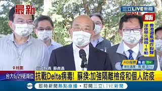 #三立最新 印度Delta變種病毒入侵台灣各界踴躍購買疫苗 蘇貞昌:政府盡一切努力協助｜【LIVE大現場】20210627｜三立新聞台