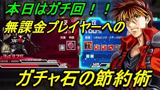 【スパロボＤＤ】無課金者はあるものを育てたほうが石の節約ができる【Super Robot Wars DD】【イベント】