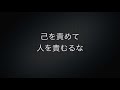 徳川家康の天下を取る名言・格言集【経営者 管理職必見！】