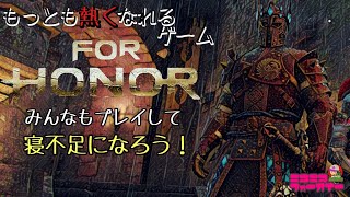 とびだせニコニコフォーオナー[ForHonor]