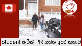 Student ඇවිල්ලා PR ගත්තු අපේ කැනඩා කතාව. #damiyavlogs #prcanadasinhala