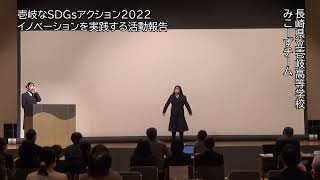 チームみこーず　神社エールプロジェクト【壱岐なSDGsアクション2022 壱岐高校探究チームアイデア発表】