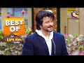 आख़िर क्या है Anil Kapoor का Sacrifice अपने भांजे के लिए? | Best Of The Kapil Sharma Show - Season 1