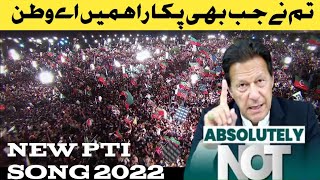 Tou Nay Jab Bhi Pukara Mery Ae Watan  PTI IMRAN KHAN SONG 2022_ Sahir Ali Bagga