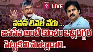 LIVE🔴- పవన్ లెవెల్ వేరు..కొంచం ఒళ్లుదగ్గర పెట్టుకుని మాట్లాడాలి | Chandrababu About Pawan Kalyan