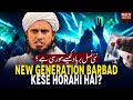 New Generation Barbad Kese Horahi Hai ? | Mufti Tariq Masood Speeches 🕋