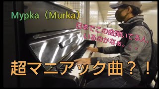 【趣味ピアノ】MURKA　日本でこの曲弾いてる人、いるのかなぁ？超マニアック曲？！