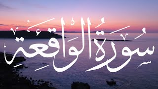 سورة الواقعة القارئ إسلام صبحي    #سورة_الواقعة #إسلام_صبحي