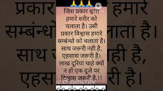 अच्छे और सच्चे विचार। Golden line॥ विश्वास जरूर होना चाहिए॥ Quotes in hindi।