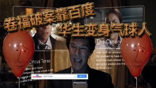 【美剧神叨叨】8 卷福破案靠百度，华生变身气球人！