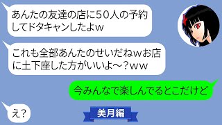 ママ友飲み会で50人分の予約を当日ドタキャンしたママ友にある事実を伝えて全力制裁した結果…ww【LINE】