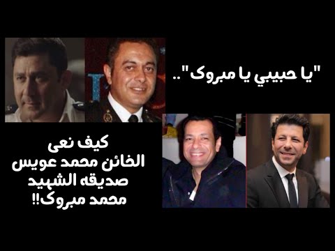 photo محمد العويس ويكيبيديا Ø¨Ø§ÙØµÙر Ø§ÙØ¶Ø§Ø¨Ø· Ø§ÙØ®Ø§Ø¦Ù Ù
ØÙ
د عÙÙØ³ شارÙ