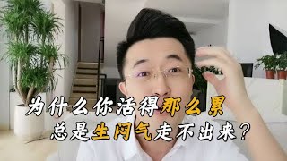 为什么你活得那么累？少在这3件事上较劲，你也能做一个潇洒的人【卢战卡】