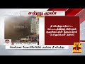 breaking சென்னையில் வானை சூழ்ந்த புகை.. கொழுந்து விட்டு எரியும் 9 மாடி கட்டிடம் அதிர்ச்சி தகவல்