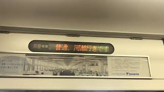 【JR神戸線遅延，運転取り止めの影響により爆誕！】普通河瀬行き 車内案内表示