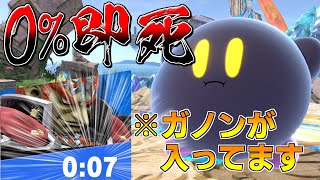 【スマブラSP】試合時間7秒！？カービィが可愛い顔で0%即死・・・【ゆっくり実況】