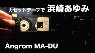 カセットテープで浜崎あゆみ End roll を再生【オングローム/メタルテープ】