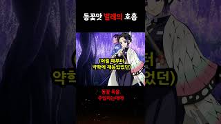 시노부의 벌레의 호흡은 어떤 호흡일까?