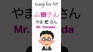 Kanji for N5 - 田（た、だ、でん） Learn how to read kanji　漢字の読み方