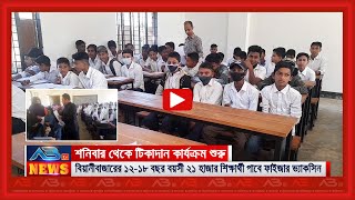 বিয়ানীবাজারের ১২-১৮ বছর বয়সী ২১ হাজার শিক্ষার্থী পাবে ফাইজার ভ্যাকসিন