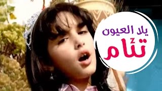 يلا العيون تنام - جونه حسن | قناة كراميش Karameesh Tv