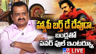 LIVE :  Bandla Ganesh Exclusive Interview - TV9