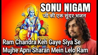 Beautiful Bhajan By Sonu Nigam Ji - Ram Chandra Keh Gaye Siya Se - सोनू निगम जी द्वारा एक सुंदर भजन