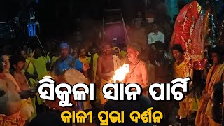 Kali Prabha , Maa Kali Danda Jatra , Kali Darsana , Sikula Sana Party