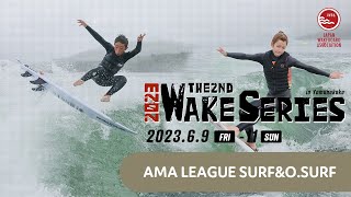 【AL SURF\u0026OCEAN SURF-決勝】ウェイクシリーズ 第2戦 山中湖大会 2023（JWBA）