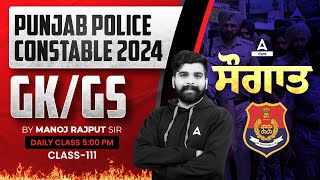 Punjab Police Constable Exam Preparation 2024 | GK/GS | ਸੌਗਾਤ By Manoj Rajput Sir #111