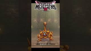 【DQM3】簡単にできる「じげんりゅう」と「ドラゴンアビス」の作り方！必要モンスターと配合方法まとめ【ドラクエモンスターズ3】 #nintendoswitch #shorts