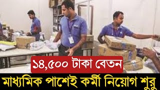 রাজ্যে 10th পাশেই মার্চ মাসে নিয়োগ 2022 | বেতন-14500 | West Bengal district Recruitment 2022 |Apply