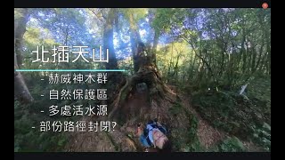 北插天山(原始中級山)