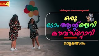 ഒരു ടോം ആന്റ് ജെറി ലൗവ്‌സ്റ്റോറി - PART - 4 - SHAHUL MALAYIL - SURYA SACHU -  ഓട്ടമത്സരം