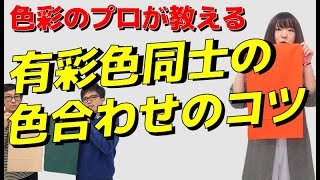 【色合わせ】「ベースカラー」を知れば相性の良い色の組み合わせが分かる！【メンズファッション　Dコレ】