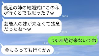 結婚式の日、自称セレブの妹が義足の私を見下して欠席。「足のない女の式にスターの私が行くわけないw」→数時間後、彼女が慌てて式場に駆けつけた理由とはwww