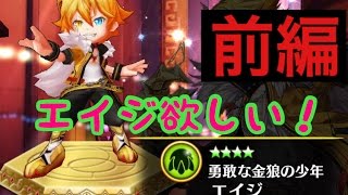 【白猫プロジェクト】変身士エイジをガチャで出したい！？