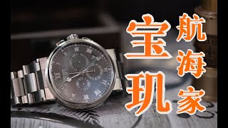 宝玑(Breguet)的运动表，绝对跟你想的不一样。