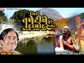Giri Taleti Ne Kund Damodar Bhajan - Praful Dave - Narsinh Mehta Junagadh Girnar Taleti