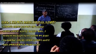 ክፍል 1 የሃይማኖት ፍልስፍና አሞን በቀለ Philosophy of Religion