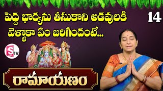Ramaa Raavi Ramayanam - Part 14 || Original Valmiki Sampoorna Ramayanam || SumanTV Mom